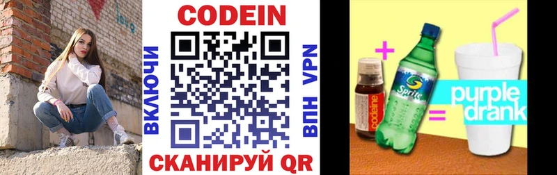 Кодеин Purple Drank  сколько стоит  Нижневартовск 